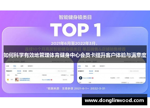 如何科学有效地管理体育健身中心会员卡提升客户体验与满意度